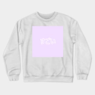 Pastel Sugoi Heart Button - Lavender Crewneck Sweatshirt